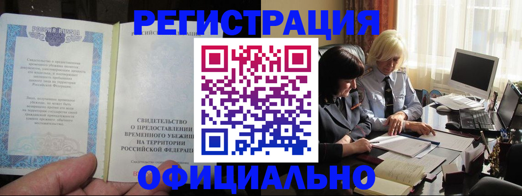 прописка штамп в Мыски