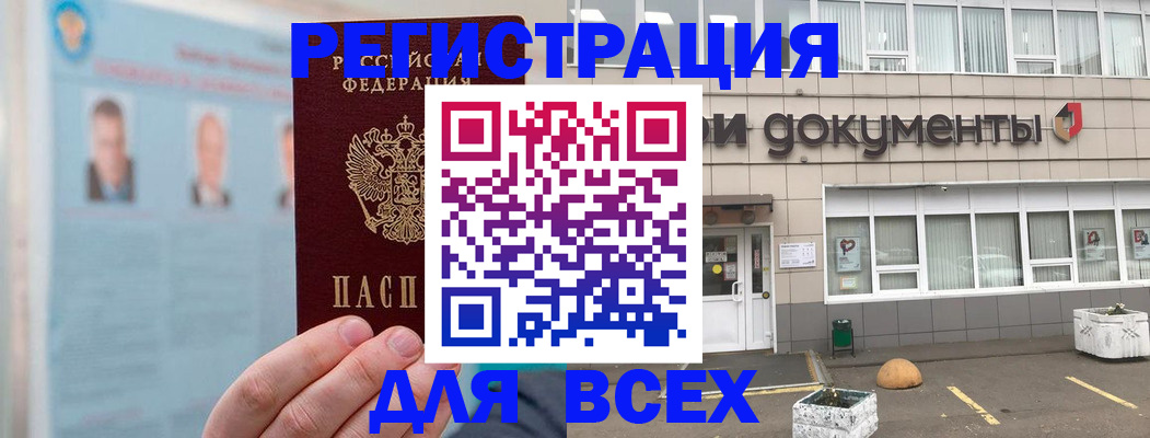 купить прописку в Мыски