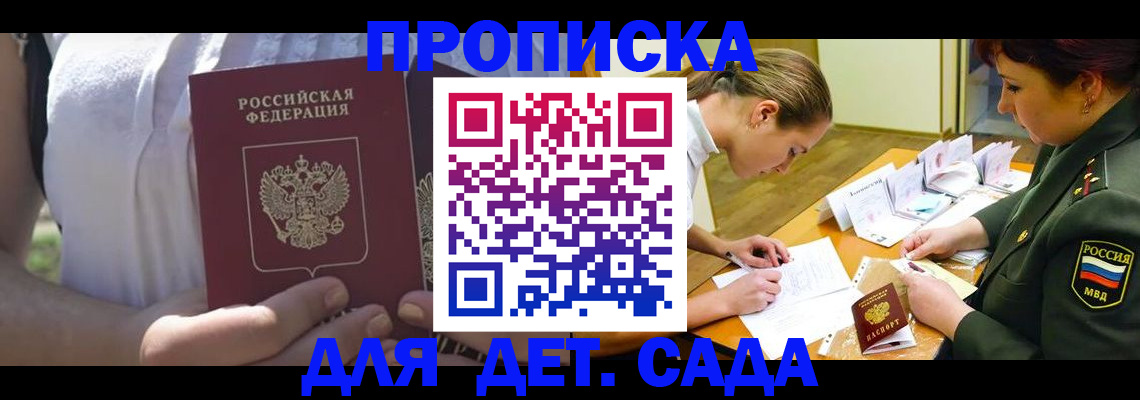 прописка 2025 в Мыски