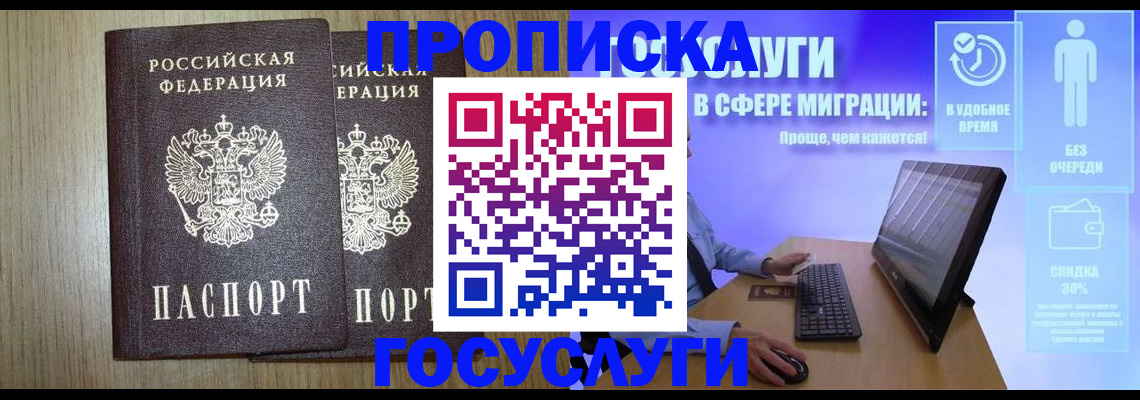 временная регистрация купить в Мыски